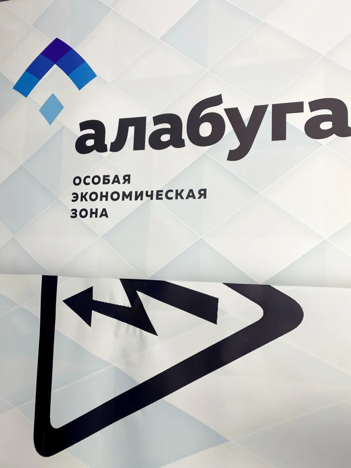 Наклейки с логотипом «Алабуга» и знаком