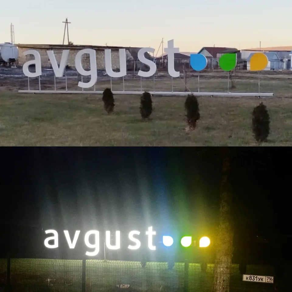 Световой логотип AVGUST