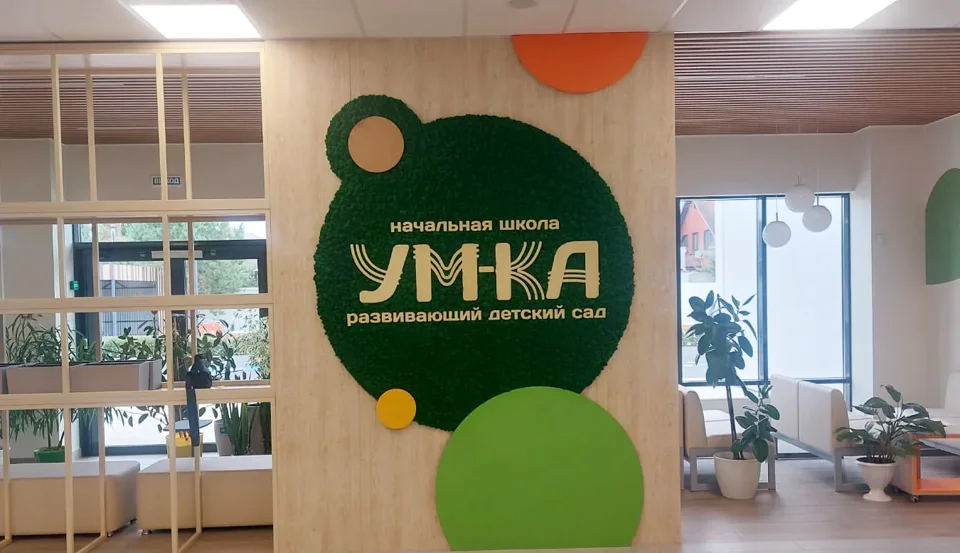 Интерьерное оформление «Умка»