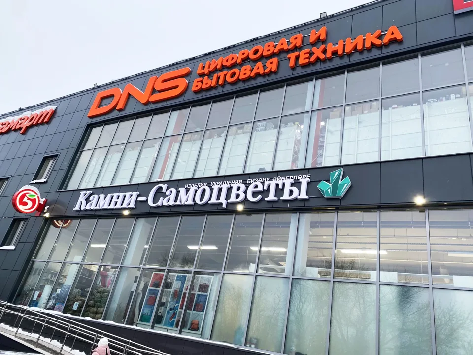 Вывески на фасаде торгового здания