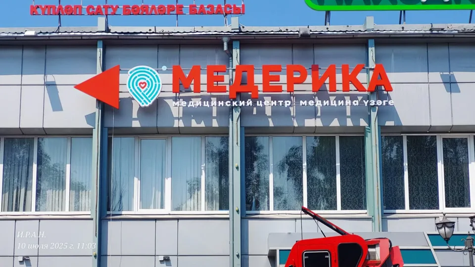 Вывеска «Медерика»