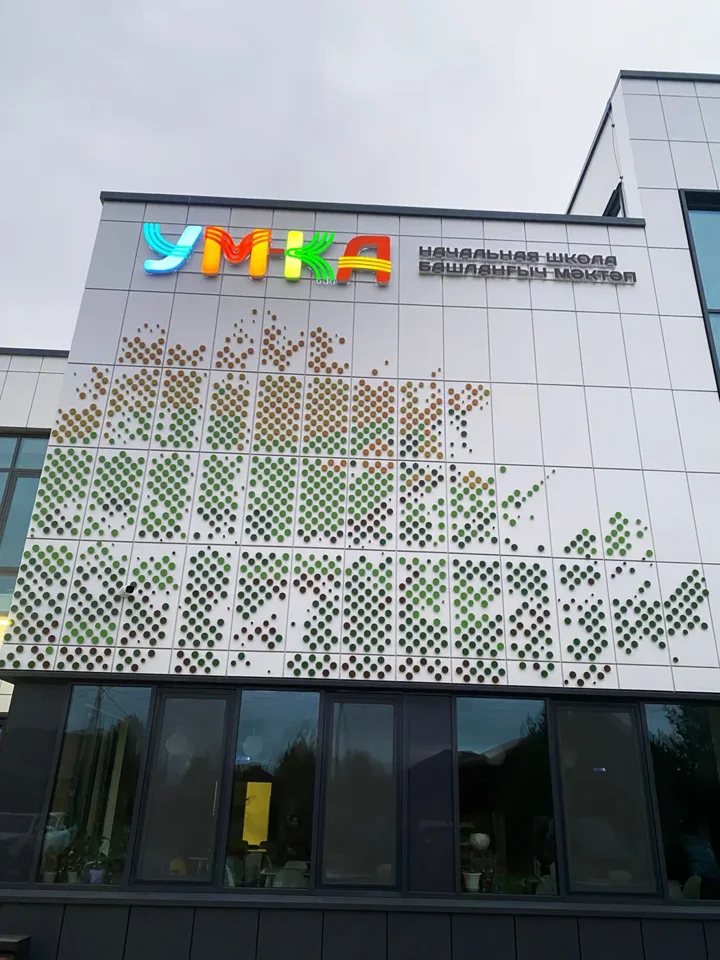 Фасадное оформление «Умка»