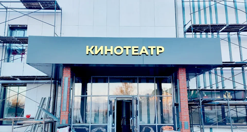 Вывеска кинотеатра