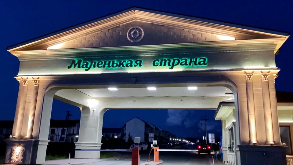 Въездная группа «Маленькая страна»