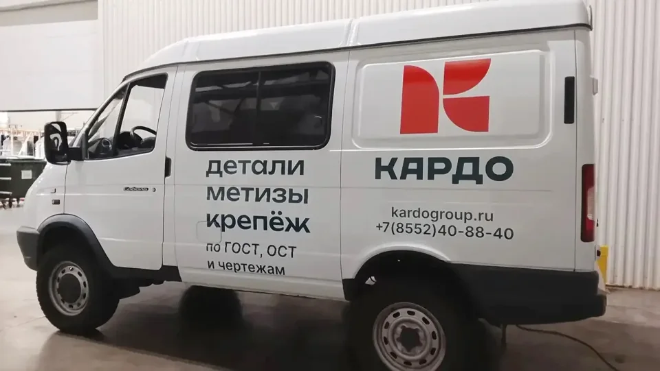 Брендирование автомобиля «Кардо»